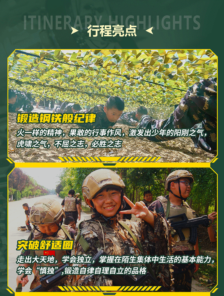 28天“虎狼之師”少年特種兵營_08.gif