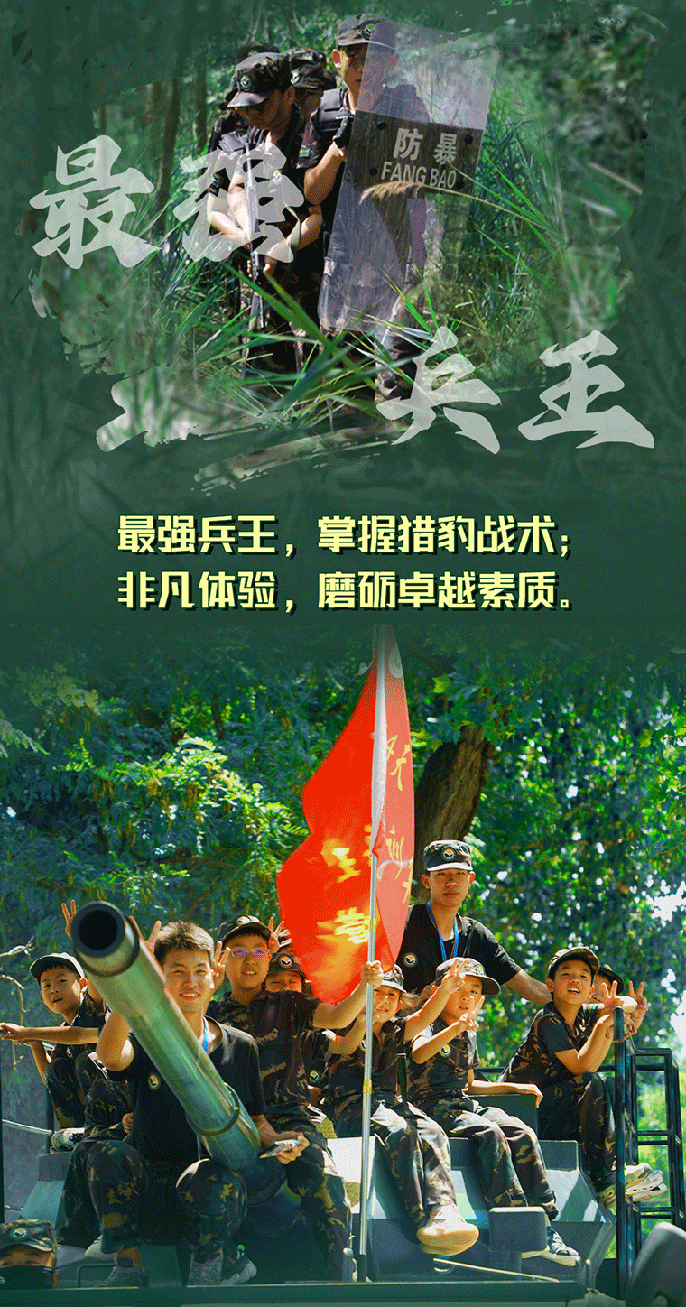 14天最強(qiáng)兵王夏令營_02.gif